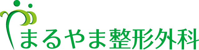 まるやま整形外科|京田辺市山手中央の整形外科・リハビリテーション科